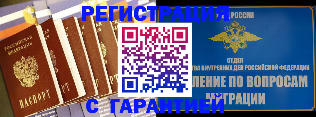 купить прописку в Карабаше